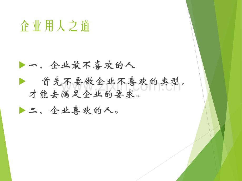 企业用人的标准.ppt_第3页