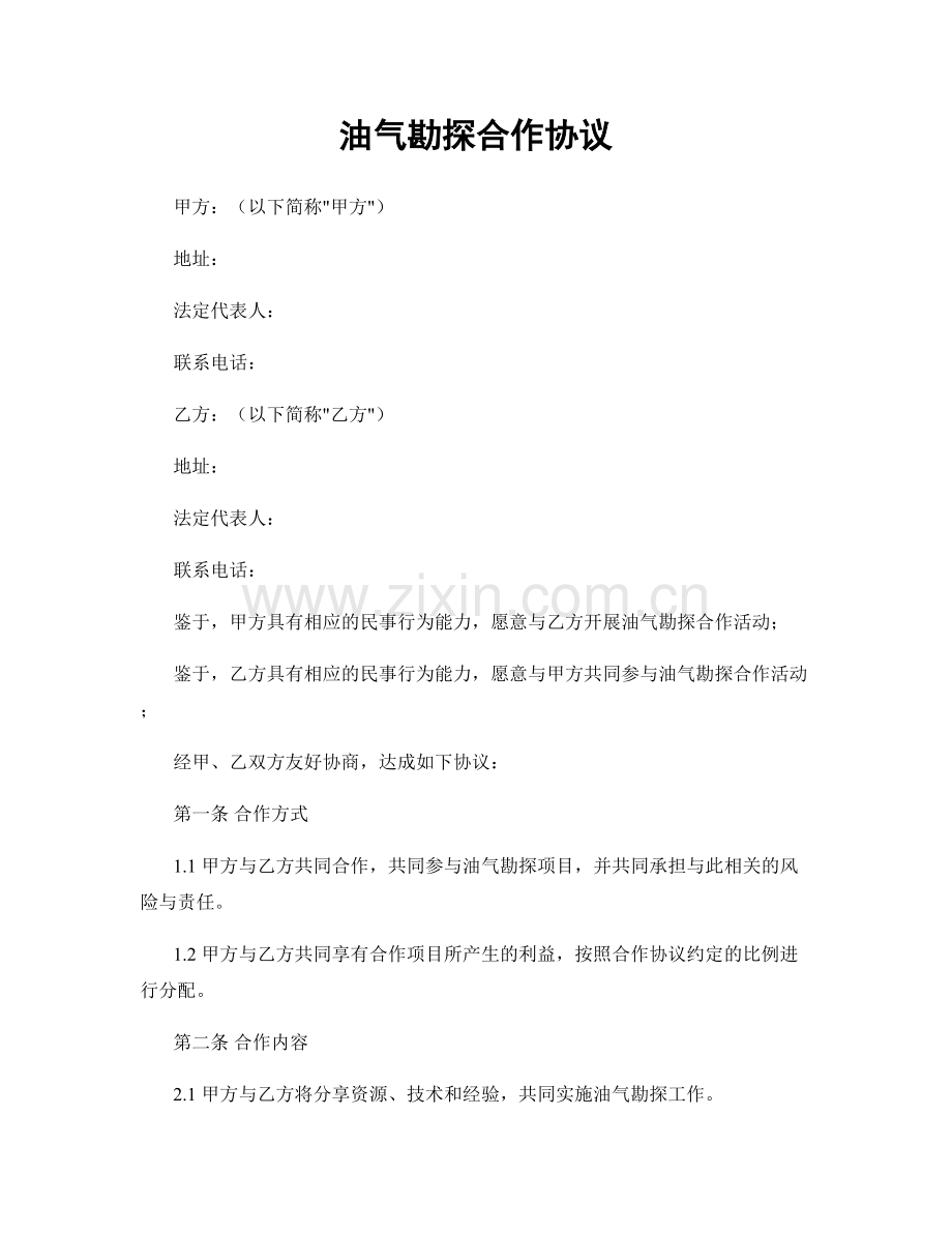 油气勘探合作协议.docx_第1页