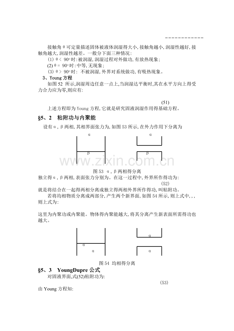 第五章-固液界面.doc_第2页