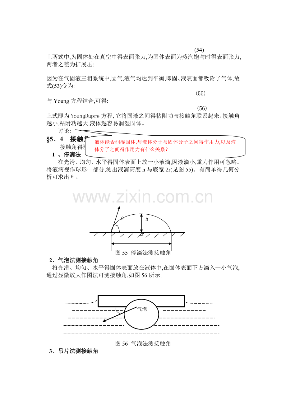 第五章-固液界面.doc_第3页