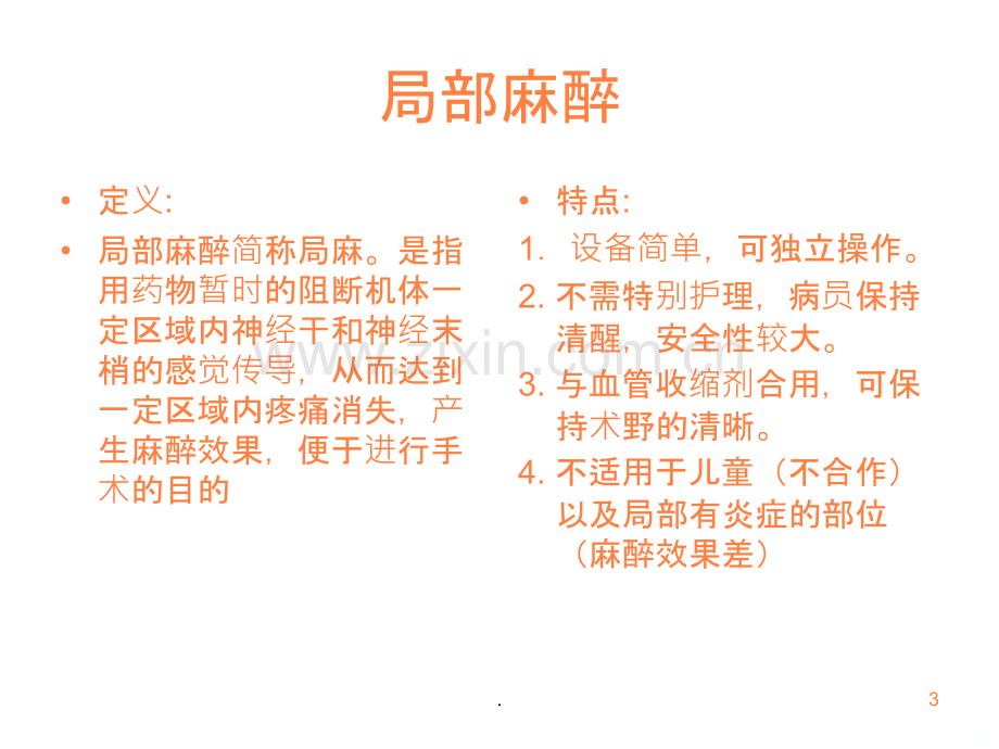 口腔麻醉.ppt_第3页