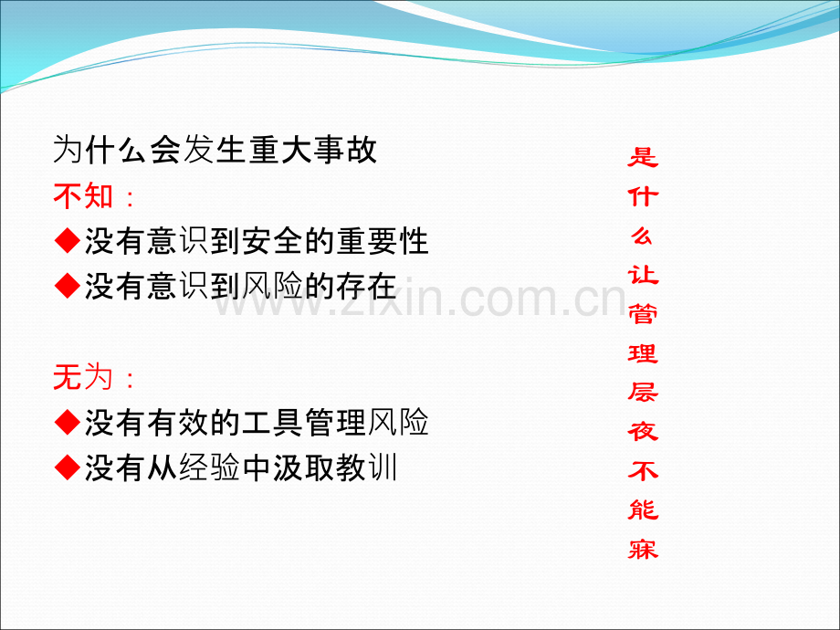 化工过程安全管理.ppt_第2页