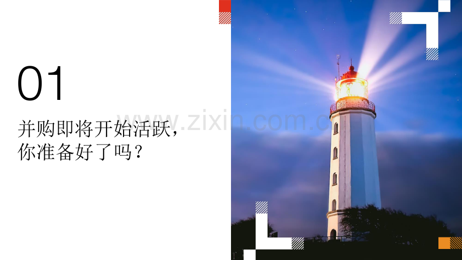 2024全球并购行业趋势展望.pdf_第2页