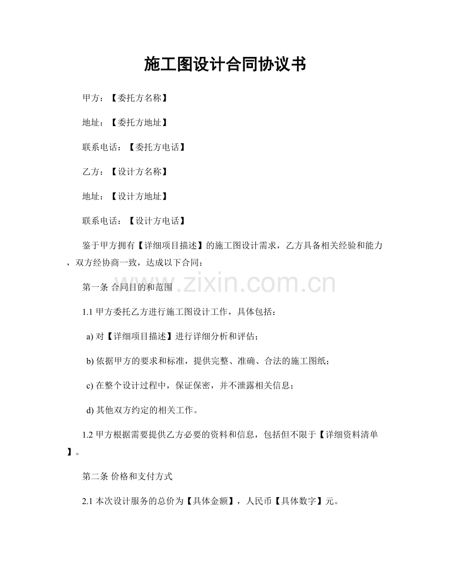 施工图设计合同协议书.docx_第1页