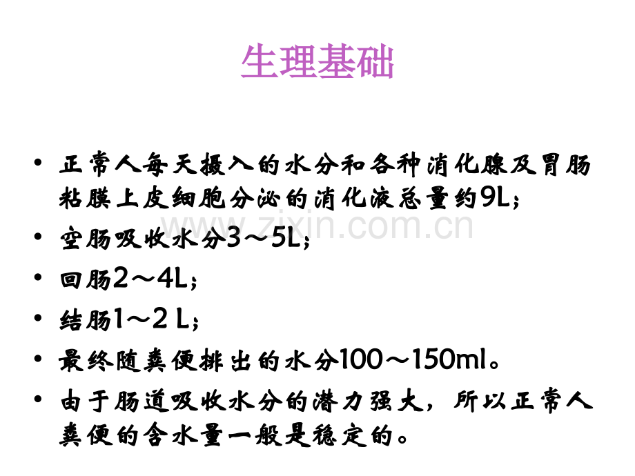 化疗相关性腹泻的治疗.ppt_第2页