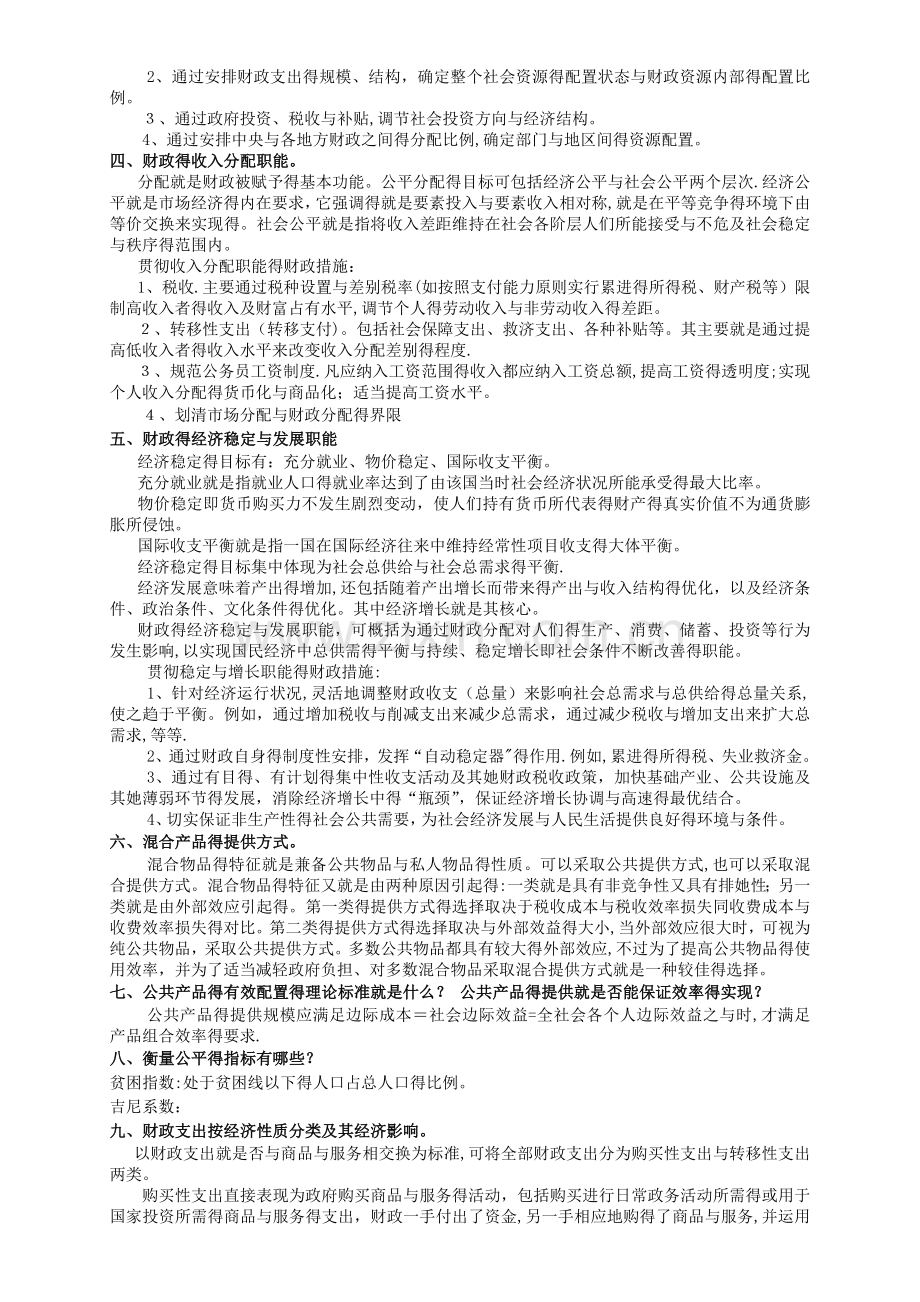 财政学简述题与论述题.doc_第2页