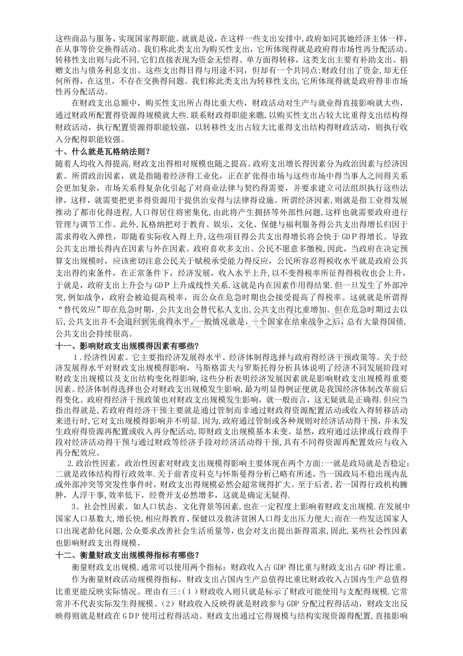 财政学简述题与论述题.doc_第3页