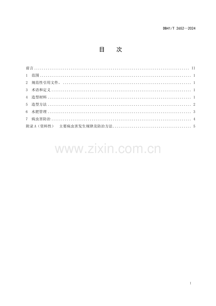 DB41∕T 2652-2024 卫矛造型树培育技术规程(河南省).pdf_第3页