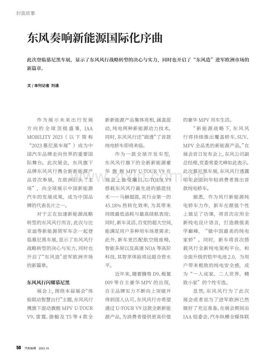 东风奏响新能源国际化序曲.pdf_第1页