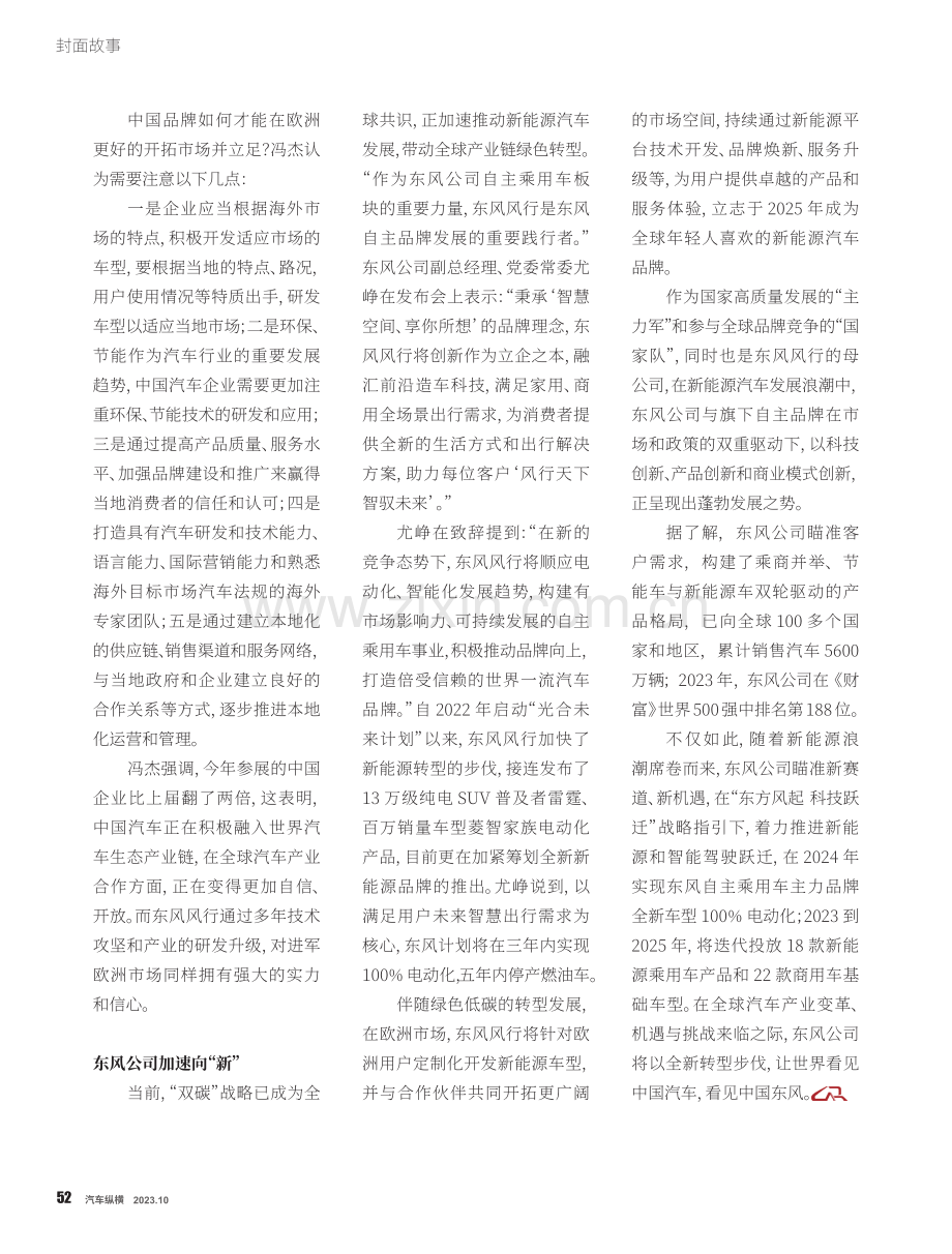 东风奏响新能源国际化序曲.pdf_第3页