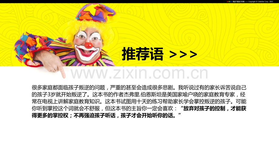 【拆书阅读笔记】-《叛逆不是孩子的错》.pptx_第2页