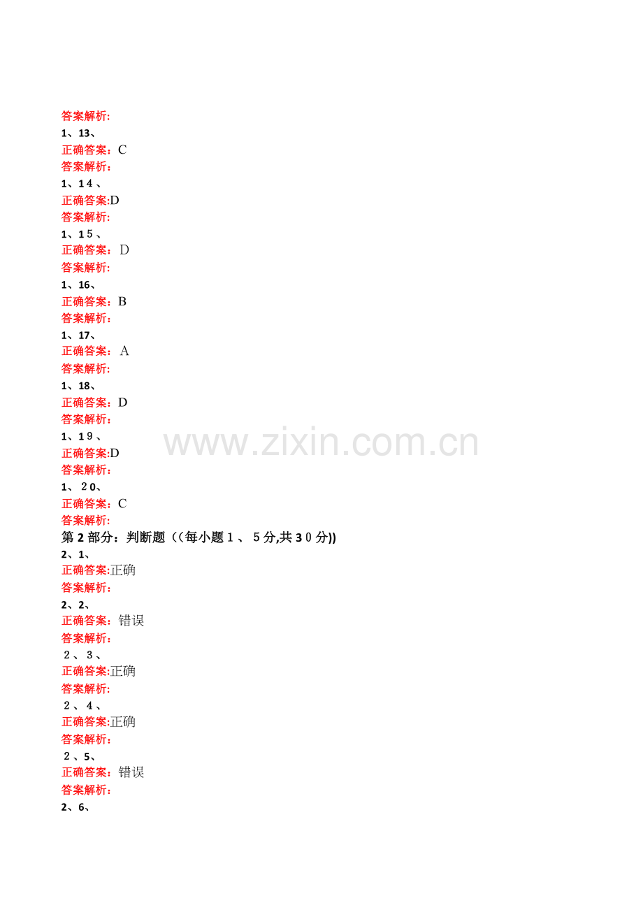 答案《-新能源汽车技术》试题(一).doc_第2页