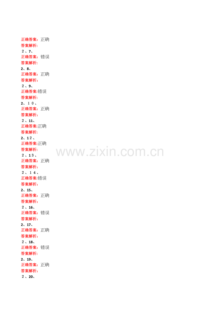 答案《-新能源汽车技术》试题(一).doc_第3页