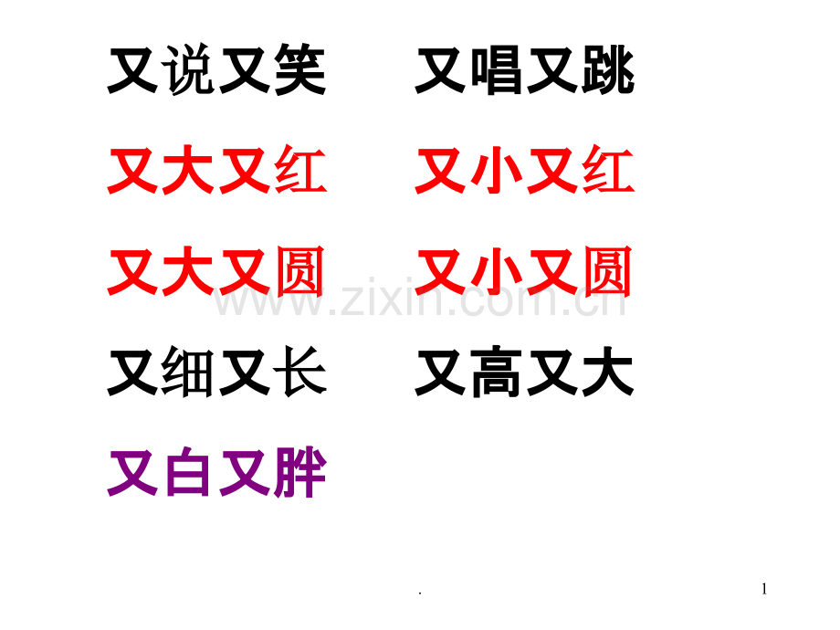 人教版一年级上册语文复习.ppt_第1页