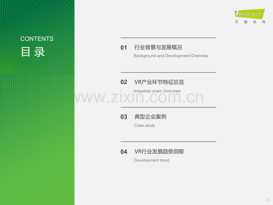 2024中国虚拟现实（VR）行业研究报告.pdf_第2页