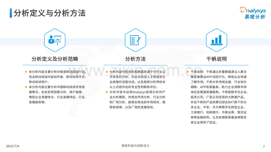 2022年中国移动阅读市场年度综合分析.pdf_第2页