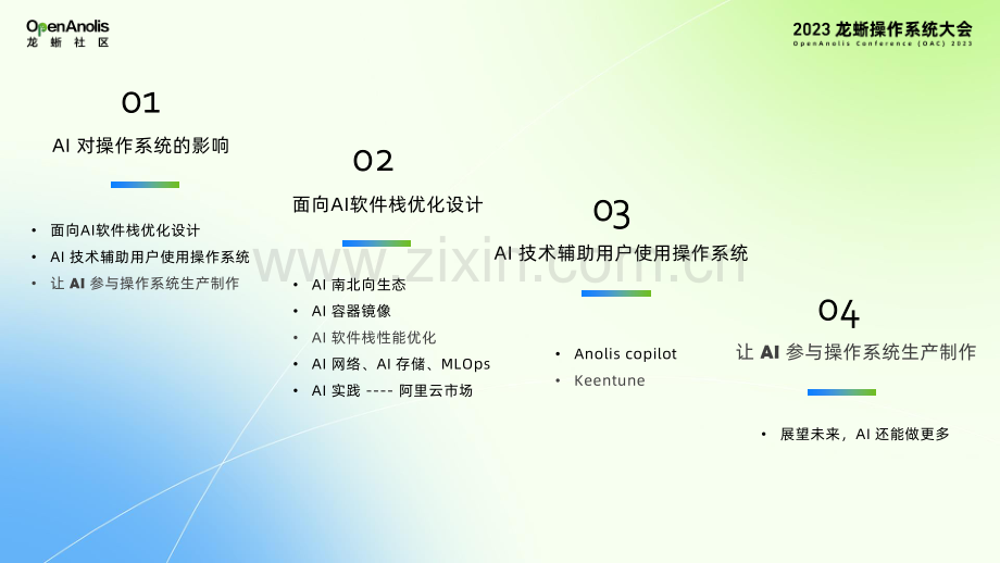 2023龙蜥操作系统全面拥抱智算时代分论坛.pdf_第3页