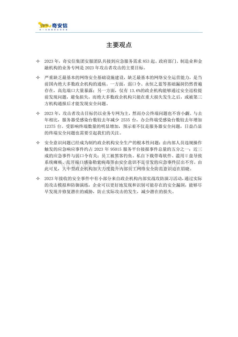 网络安全应急响应分析报告（2023）.pdf_第2页