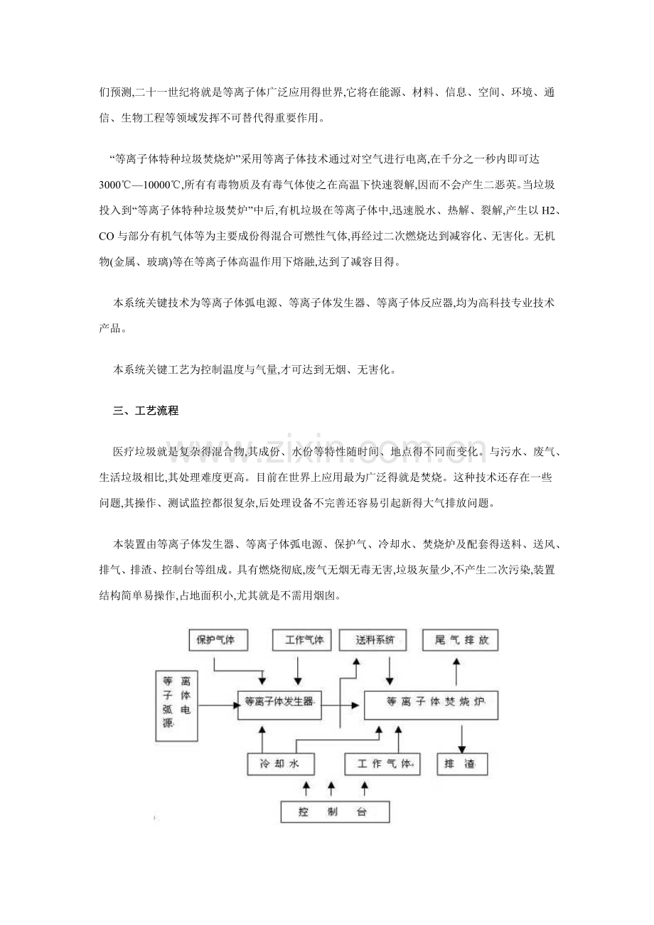 等离子体特种垃圾焚烧炉工艺.doc_第2页