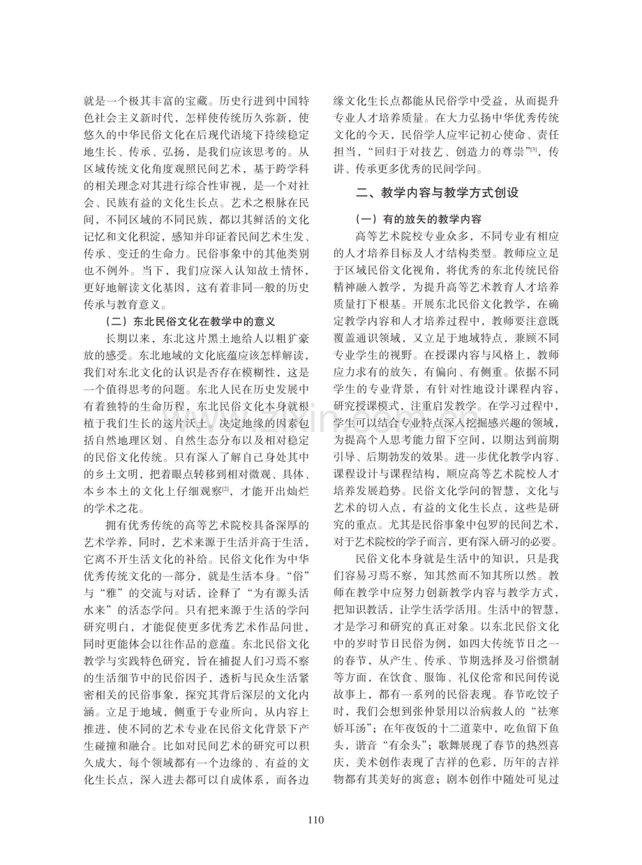 东北民俗文化教学与实践研究.pdf_第2页