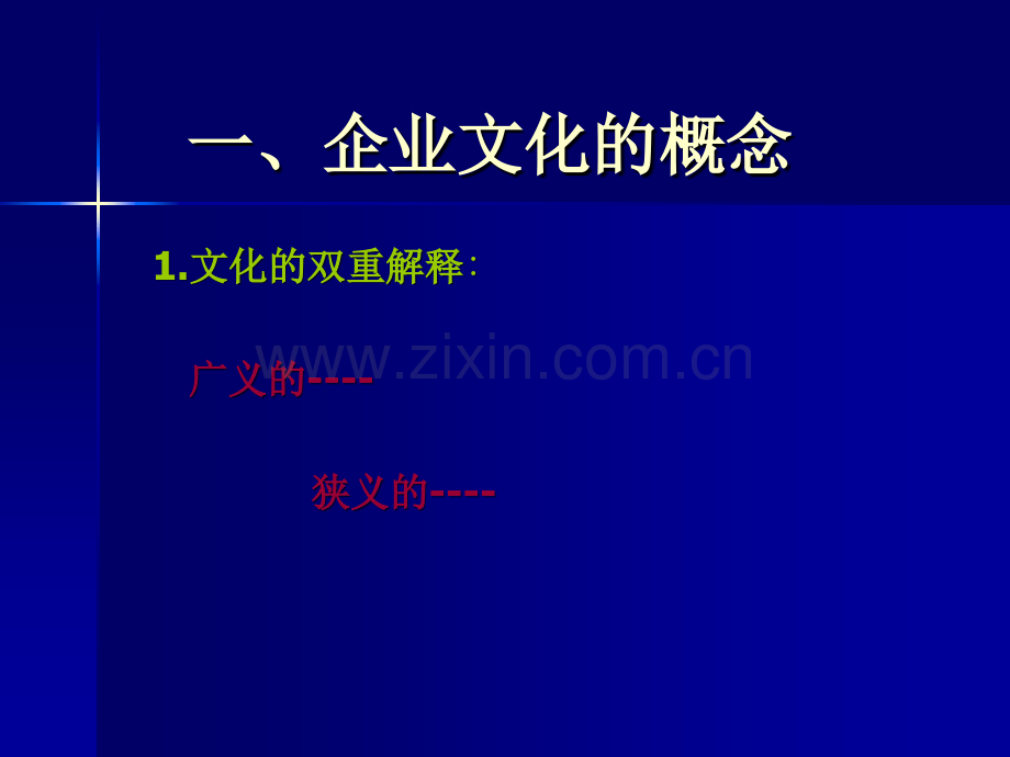 企业文化建设.ppt_第2页