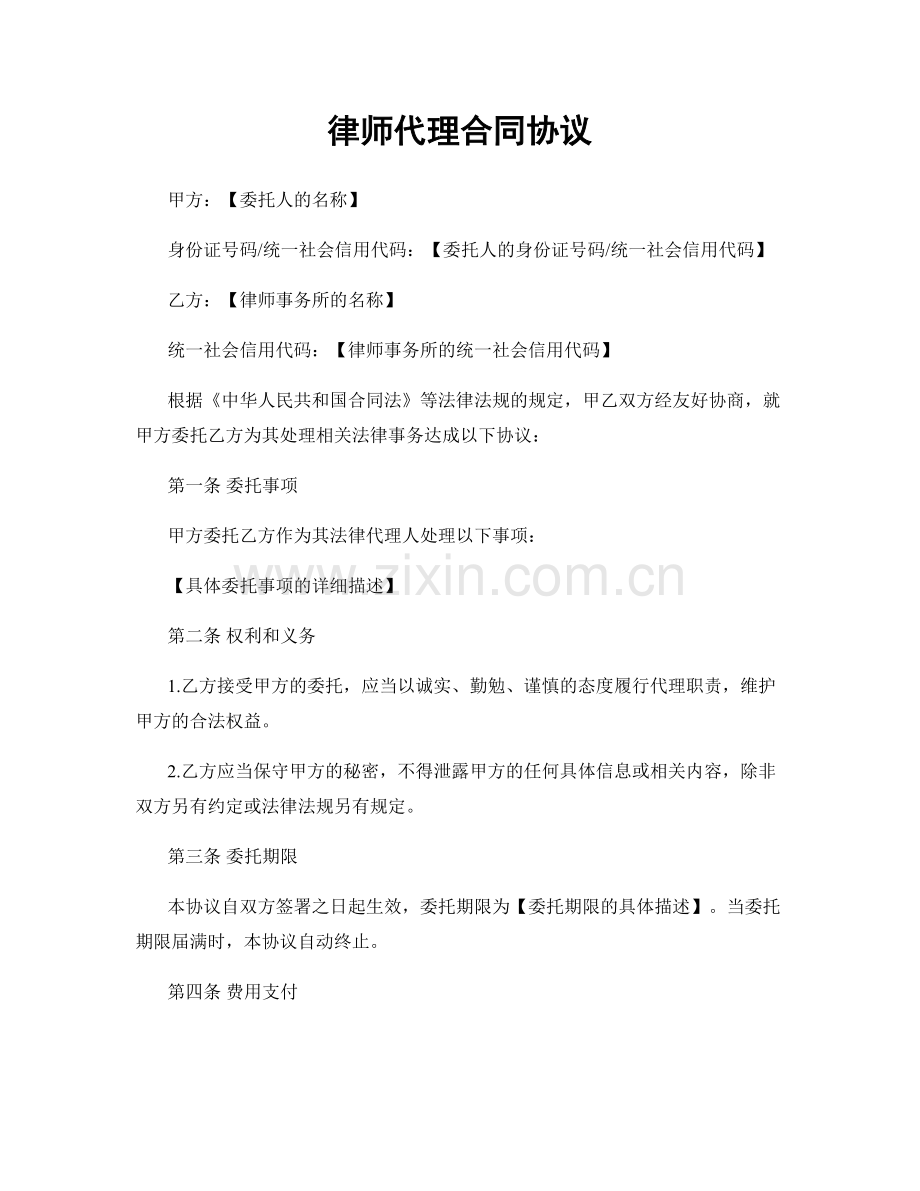 律师代理合同协议.docx_第1页