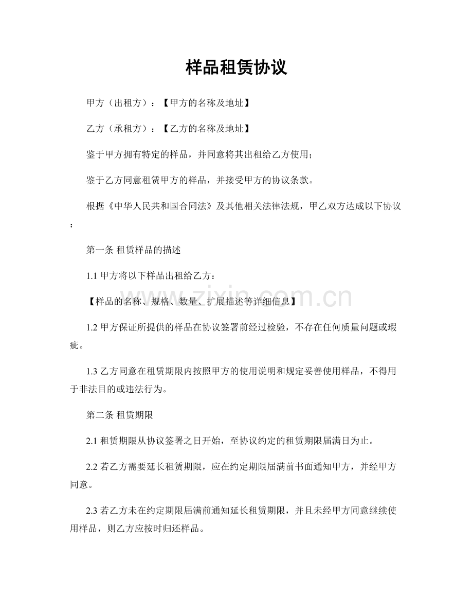 样品租赁协议.docx_第1页