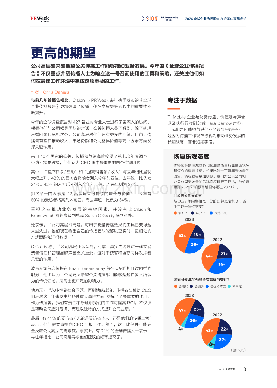 2024年全球企业传播报告.pdf_第3页