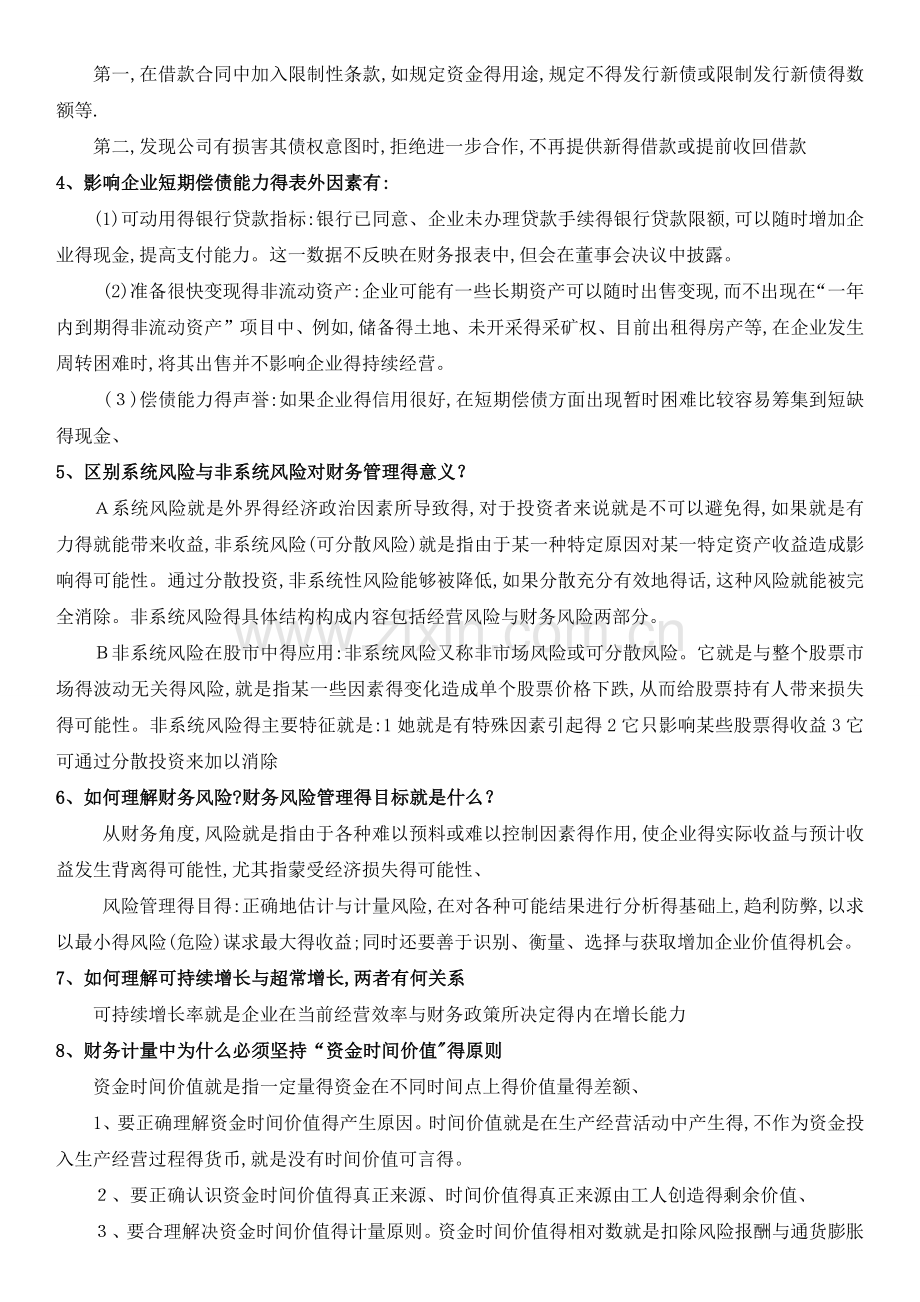 财务管理简答题(题目+部分答案).doc_第2页