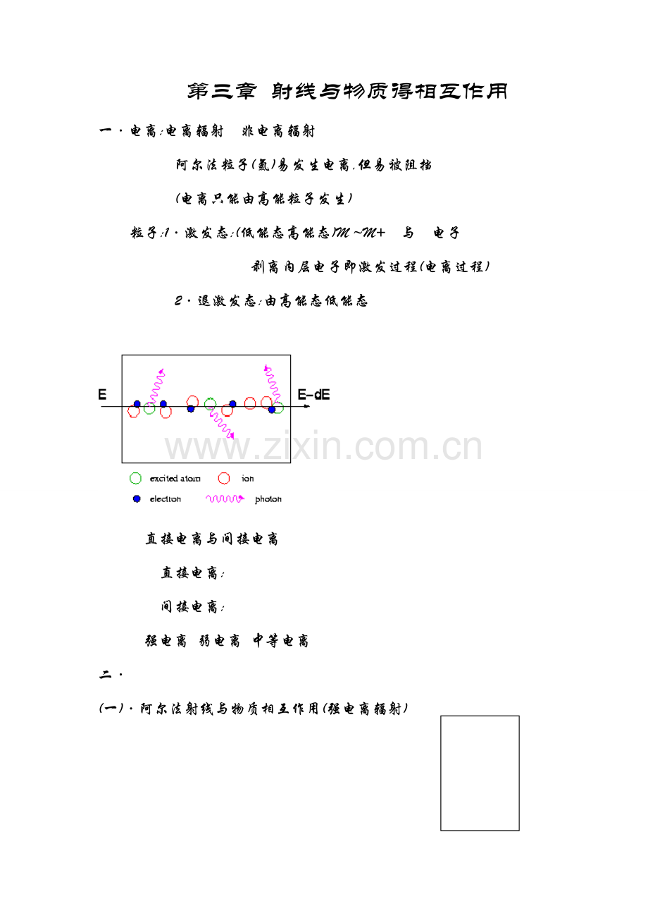 第三章-射线与物质的相互作用.doc_第1页