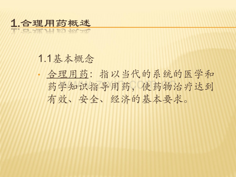 合理用药指导ppt课件.ppt_第2页