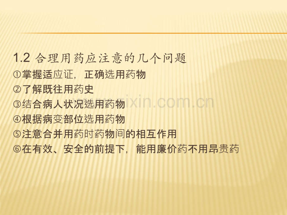 合理用药指导ppt课件.ppt_第3页