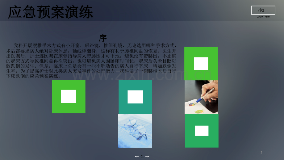 跌倒应急预案-PPT.ppt_第2页