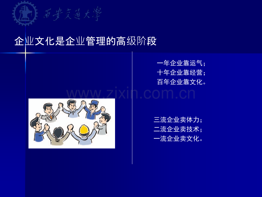 企业文化.ppt_第2页