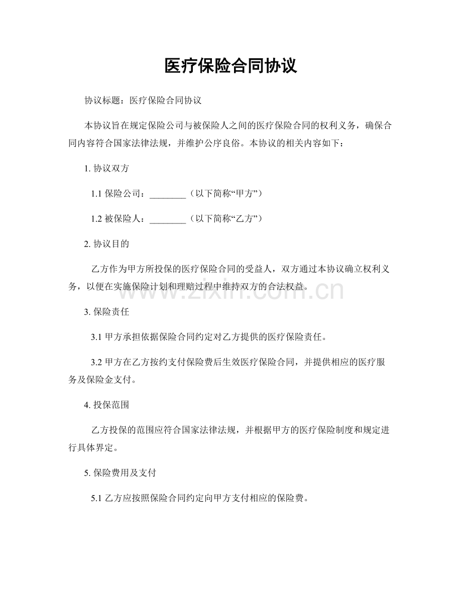 医疗保险合同协议.docx_第1页