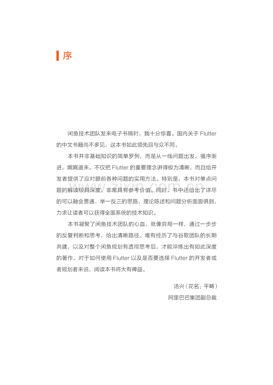 闲鱼《Flutter 技术解析与实战》.pdf_第2页