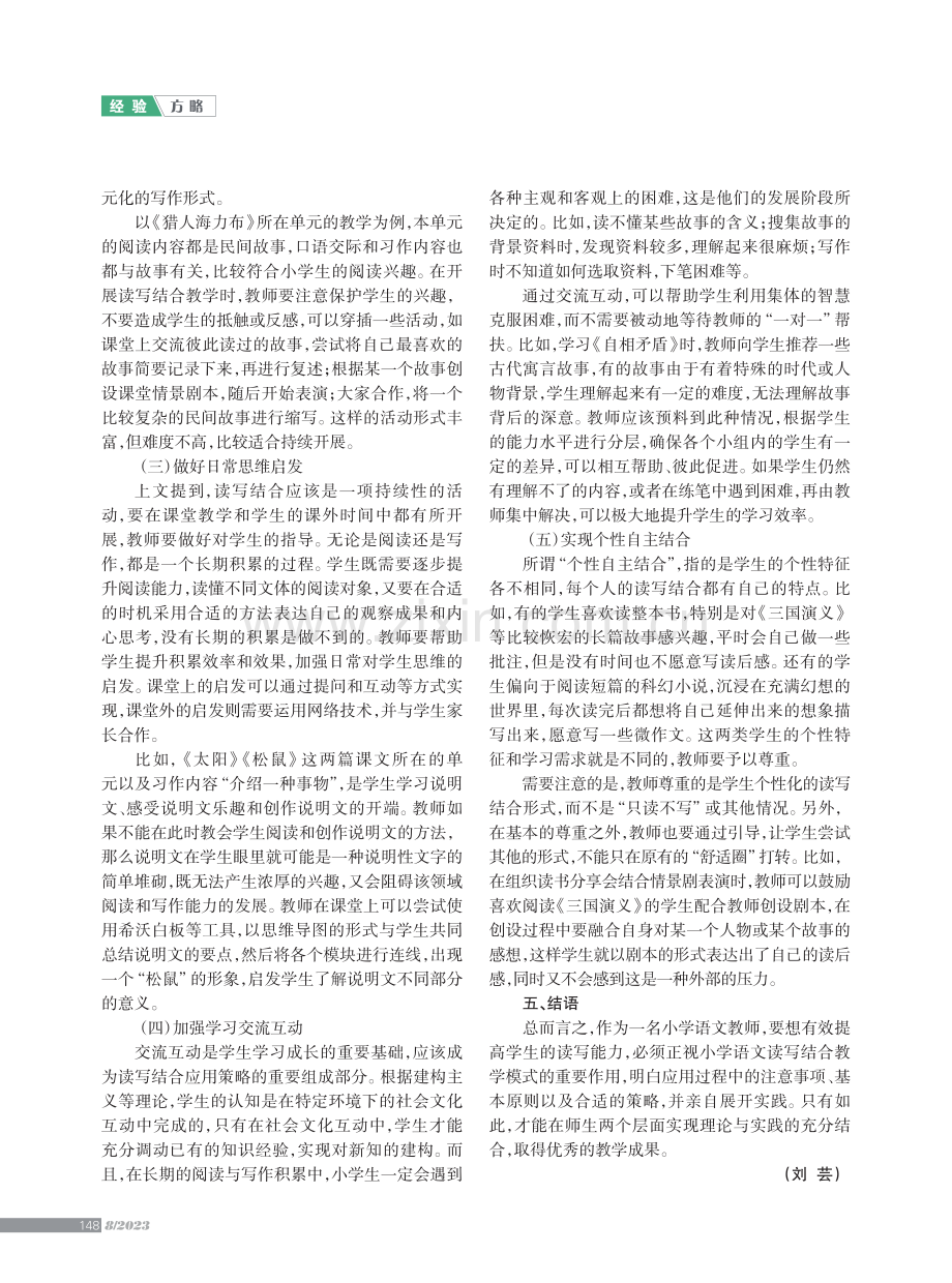 读写结合在小学语文教学中的应用策略.pdf_第3页