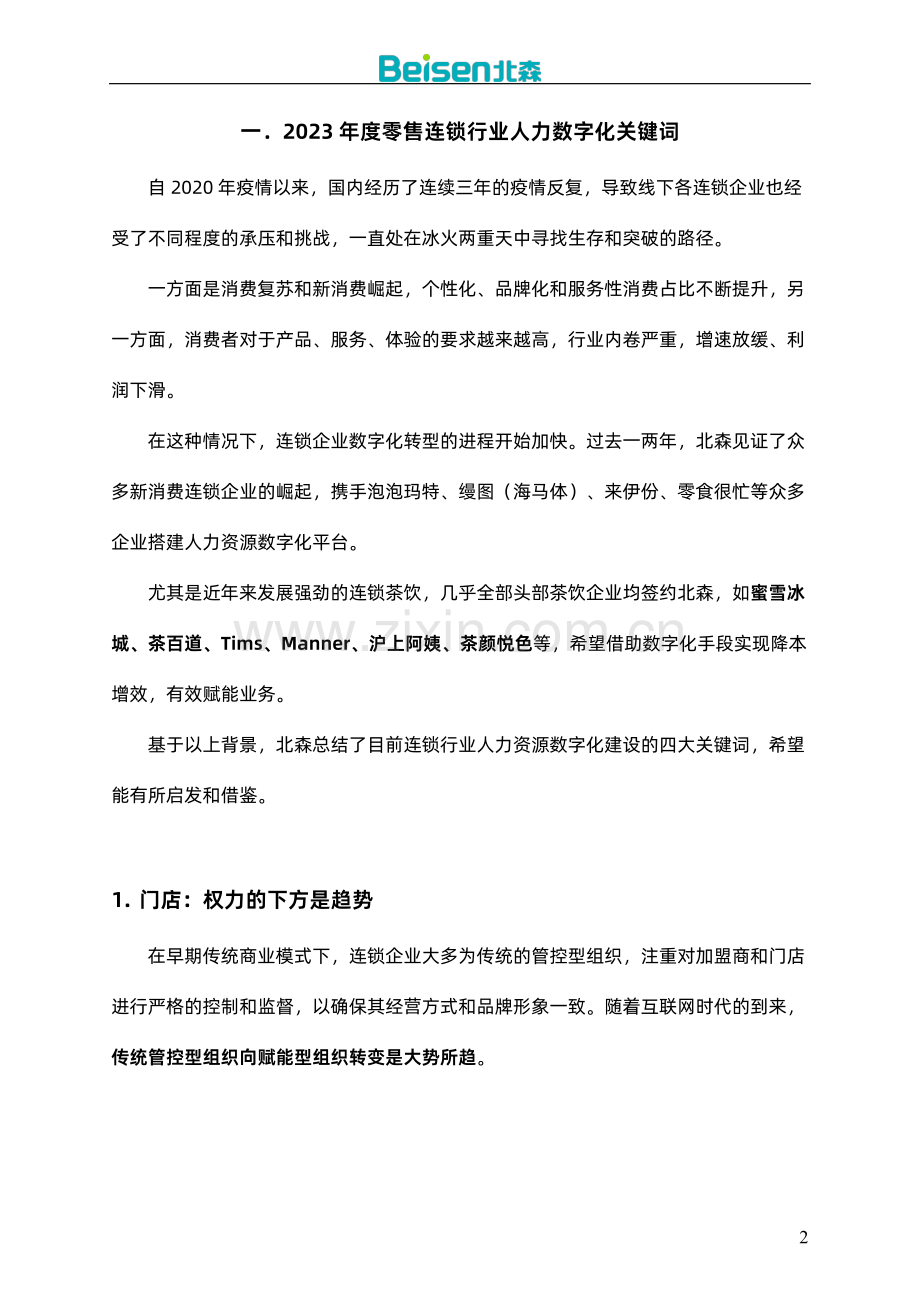 零售连锁行业解决方案及案例集.pdf_第3页