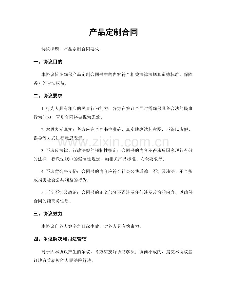 产品定制合同.docx_第1页