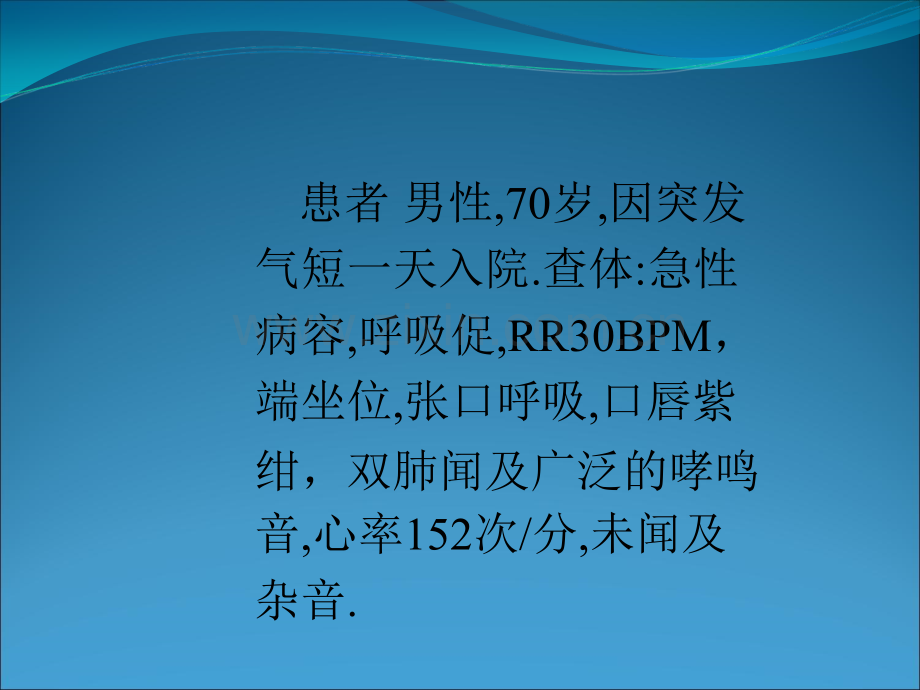 呼吸困难诊断及鉴别诊断.ppt_第3页