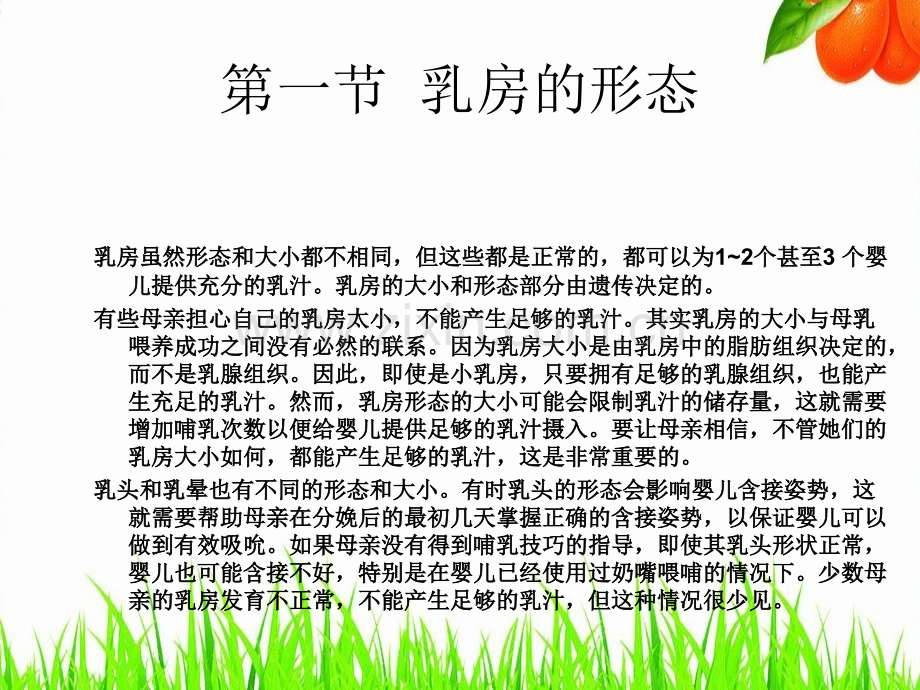 乳房问题ppt课件.ppt_第2页