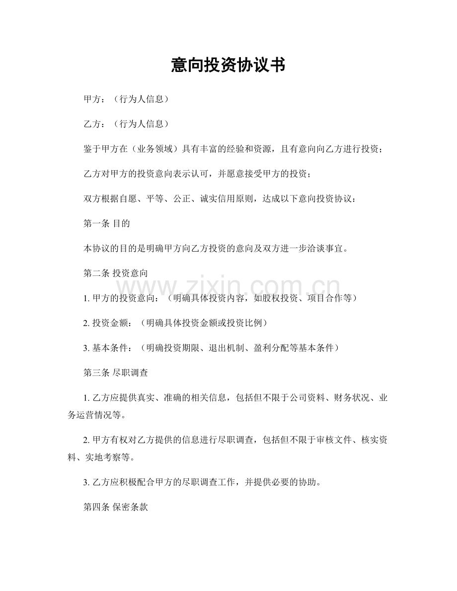 意向投资协议书.docx_第1页