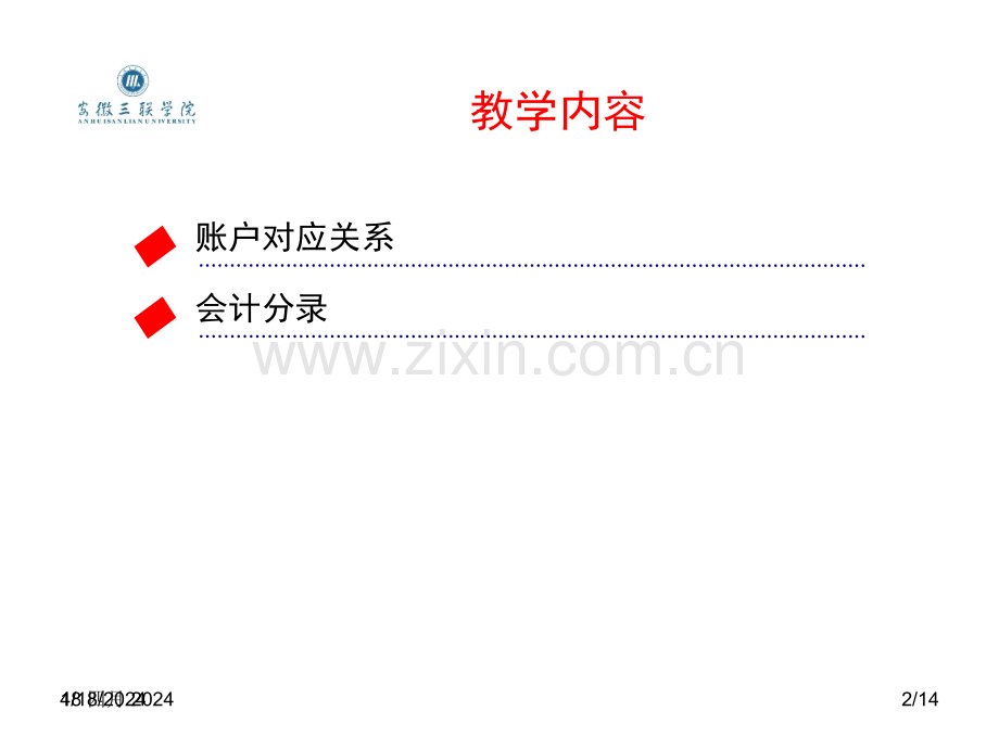 会计学基础借贷记账法会计分录.ppt_第3页