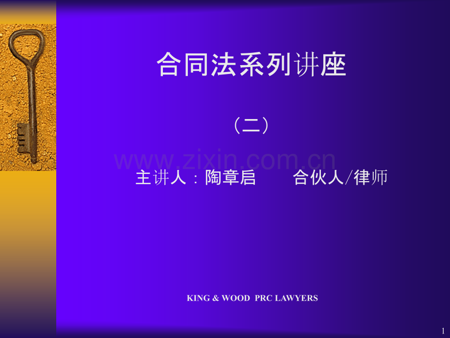 合同法系列讲座-.ppt_第1页