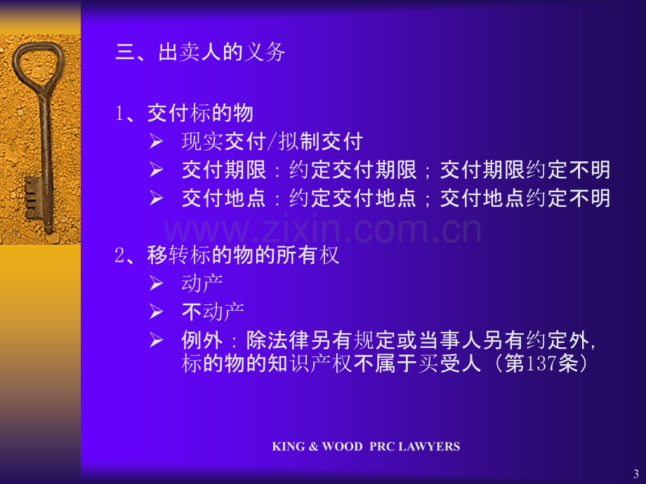 合同法系列讲座-.ppt_第3页