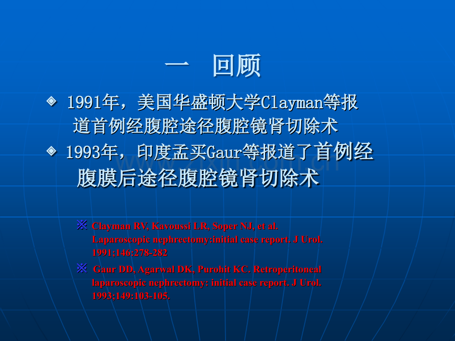 后腹腔镜肾癌根治术.ppt_第2页