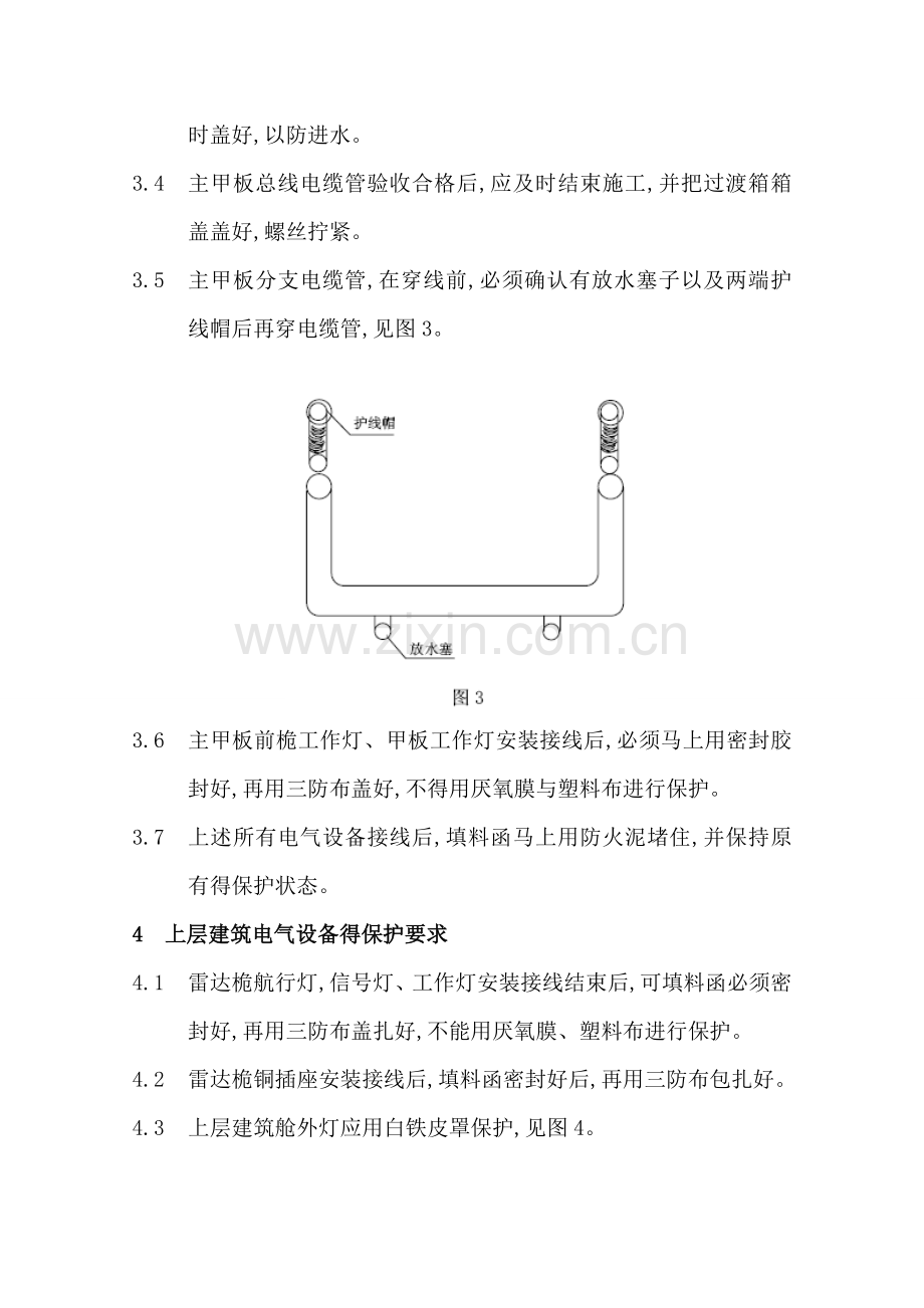 船舶电气设备保护要求.doc_第3页