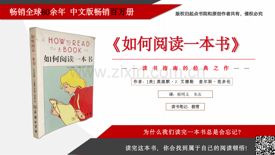 【拆书阅读笔记】-《如何阅读一本书》.pdf_第1页