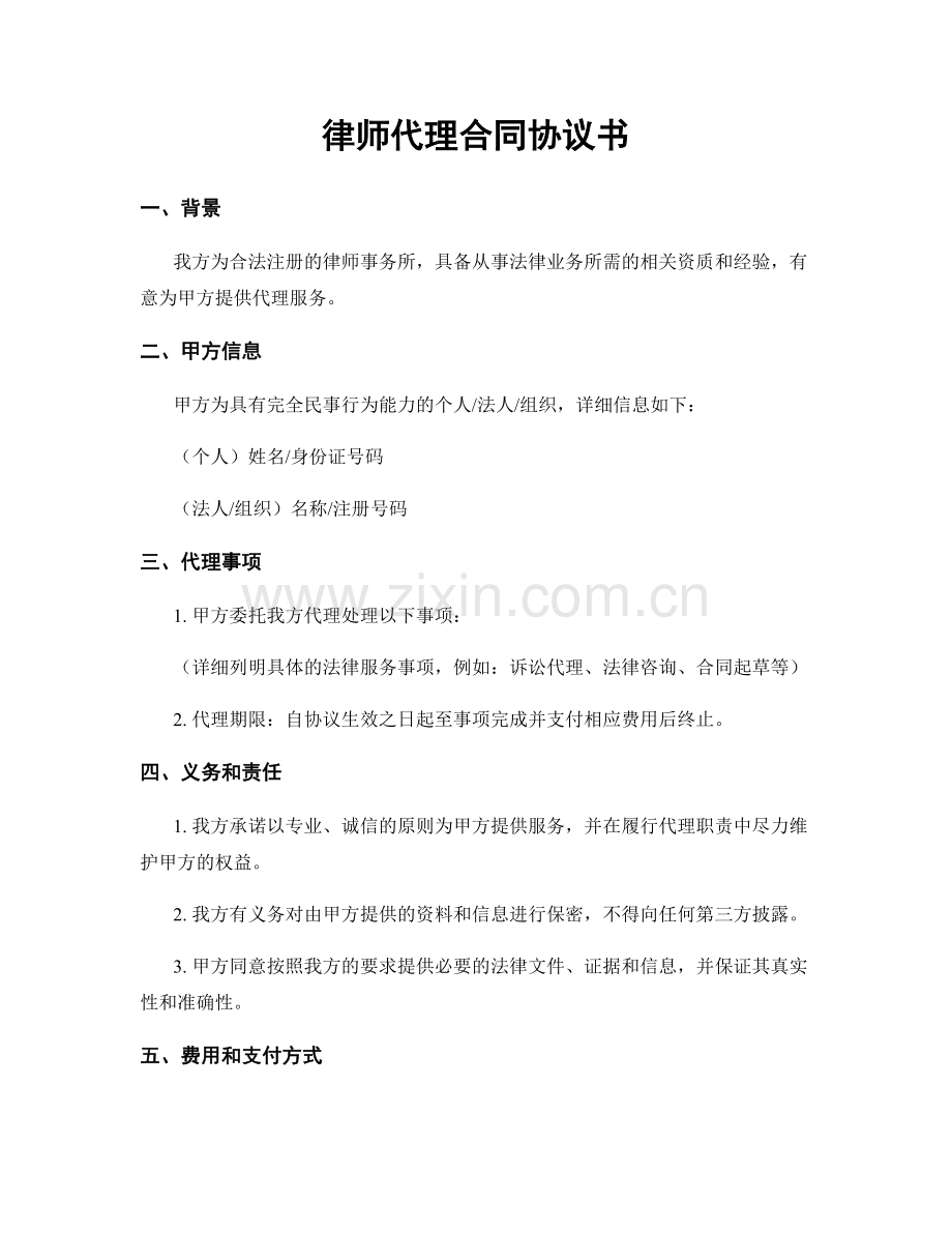 律师代理合同协议书.docx_第1页