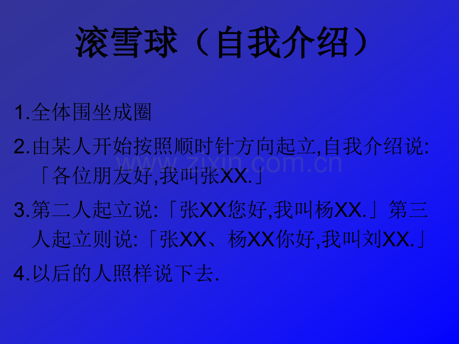 企业内训项目--拓展小游戏.ppt_第2页